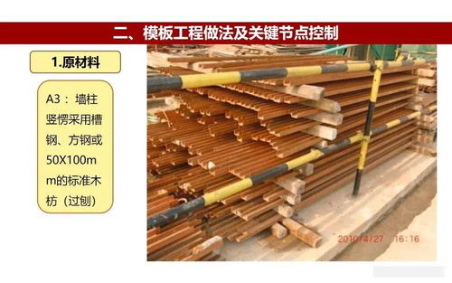 模板工程施工工艺做法及质量管控要点（133页PPT结构化解析）